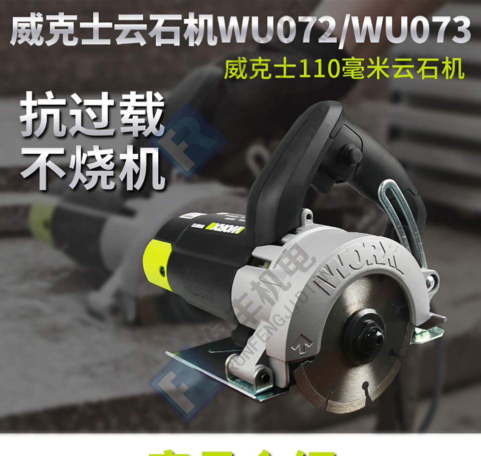 威克士 石材切割机_石材切割机_电动工具_工具/五金